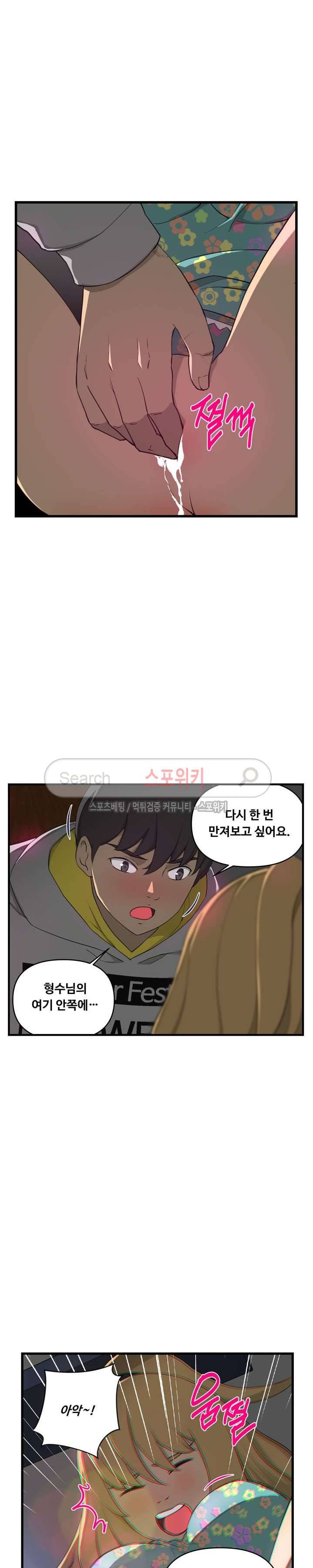 맛있는 형수 7화 19