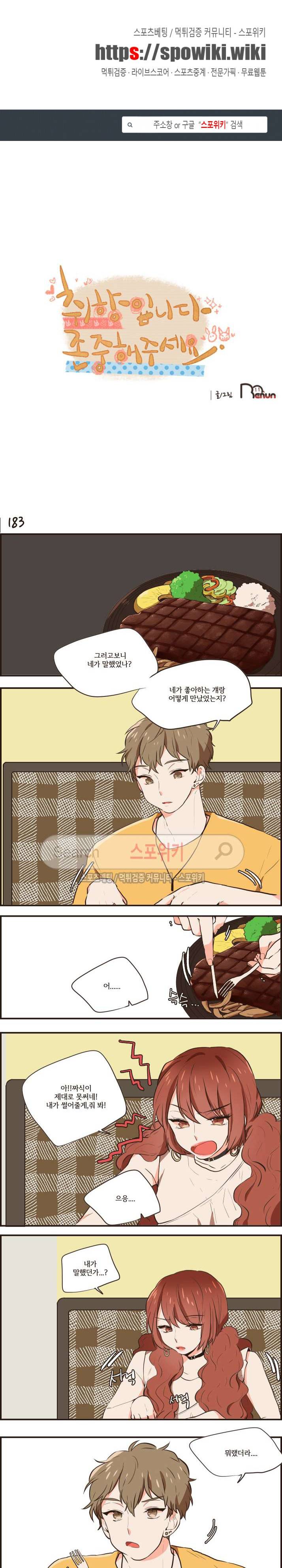 취향입니다 존중해주세요 44화 1