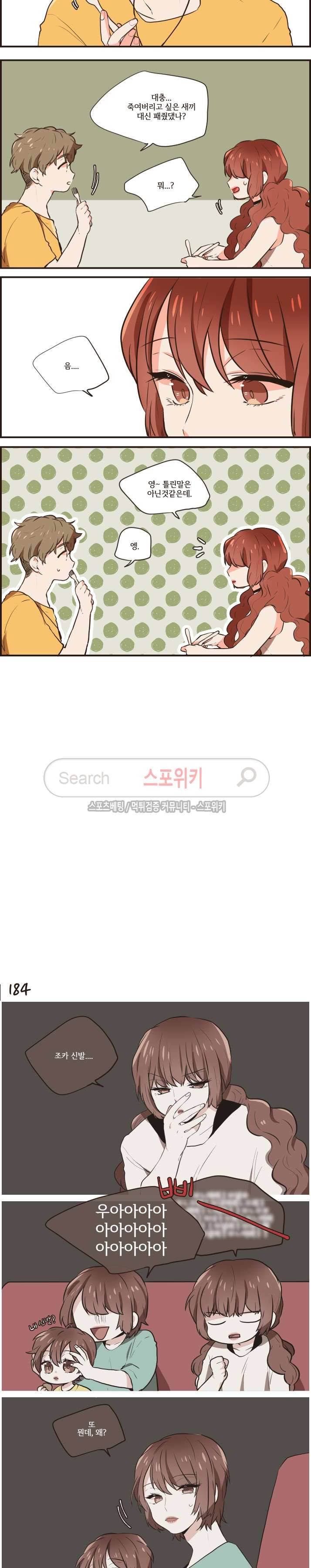 취향입니다 존중해주세요 44화 2