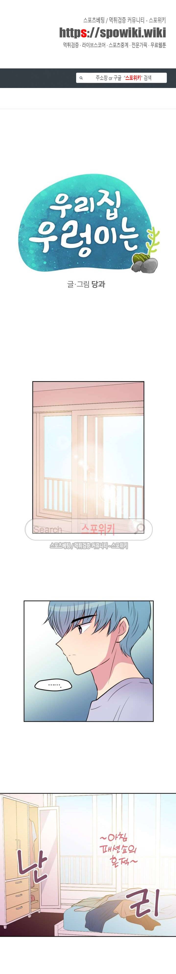 우리 집 우렁이는 42화 1