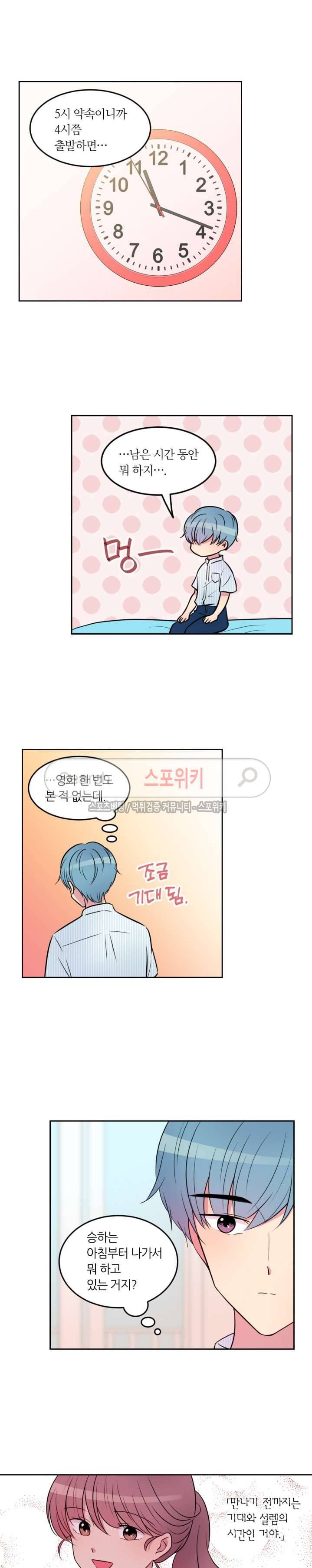 우리 집 우렁이는 42화 4