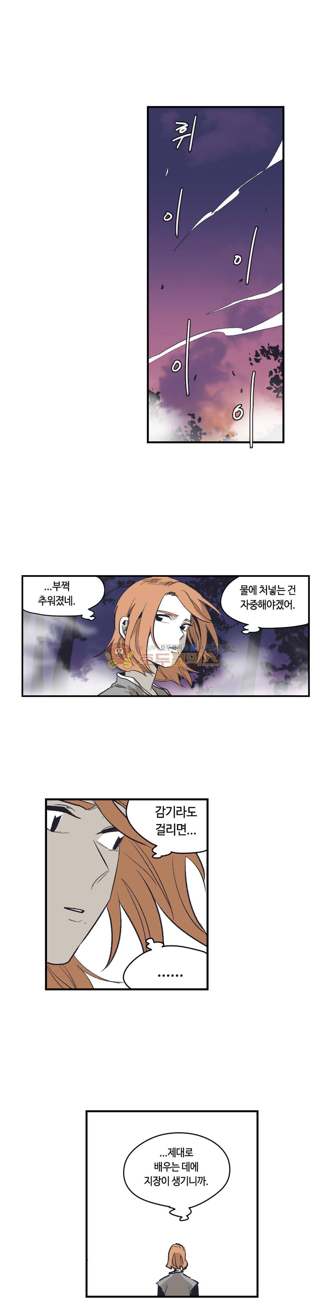 애늙은이 -  외전 전설의 마법사 6화 1