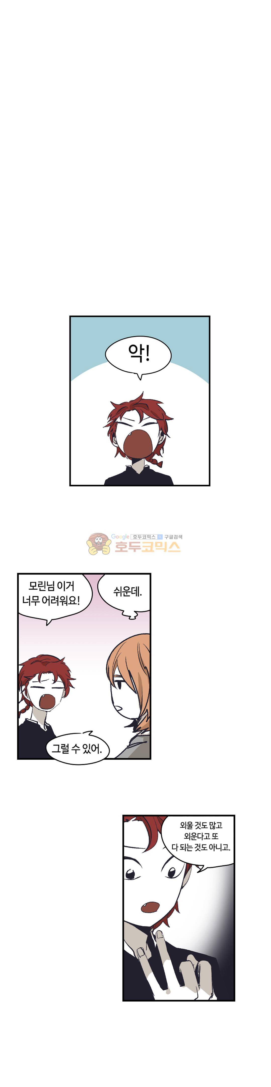 애늙은이 -  외전 전설의 마법사 6화 2