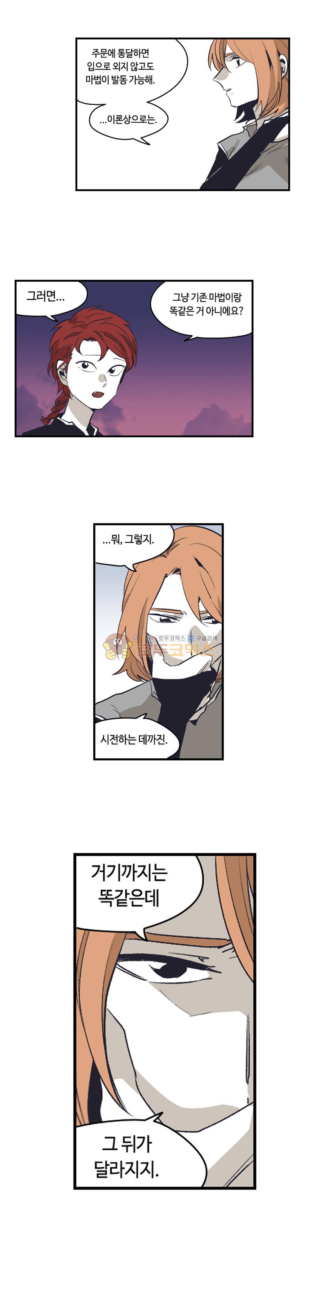 애늙은이 -  외전 전설의 마법사 6화 3