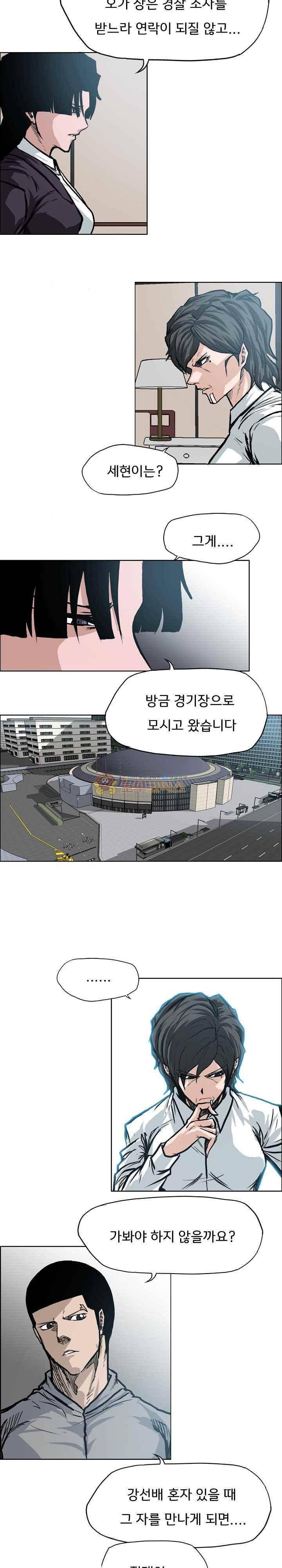 보스 인 스쿨  107화 2