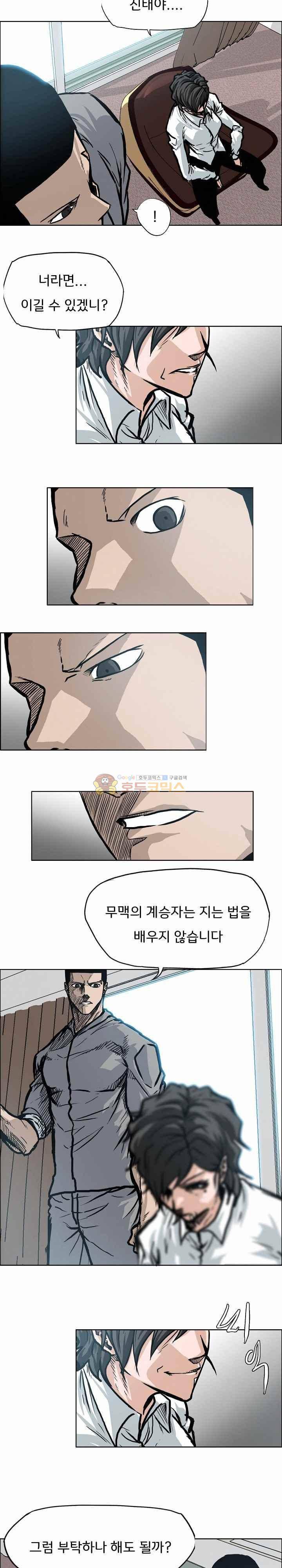 보스 인 스쿨  107화 3
