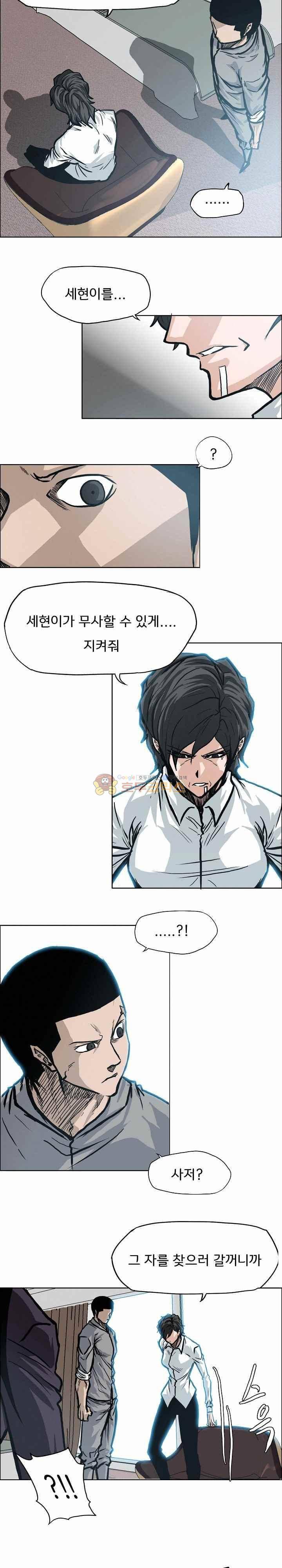 보스 인 스쿨  107화 4