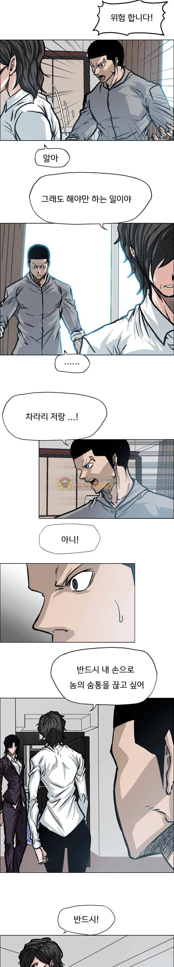 보스 인 스쿨  107화 5