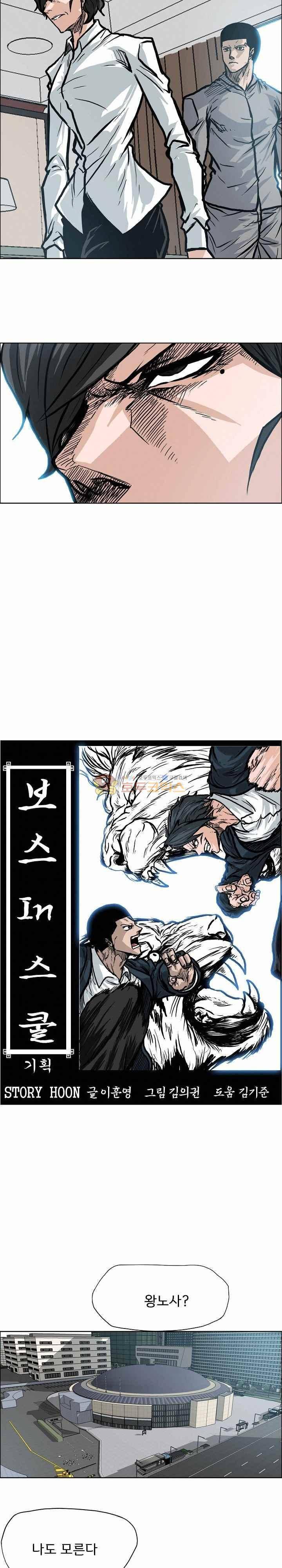 보스 인 스쿨  107화 6