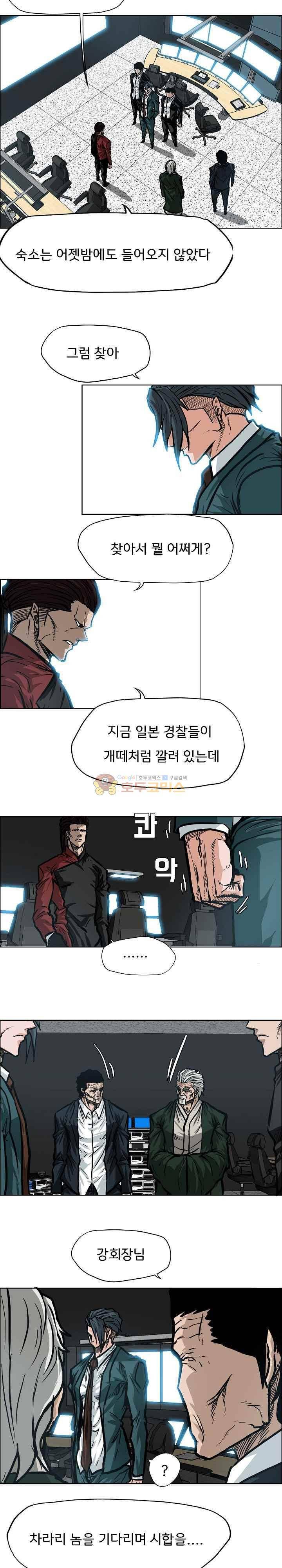 보스 인 스쿨  107화 7