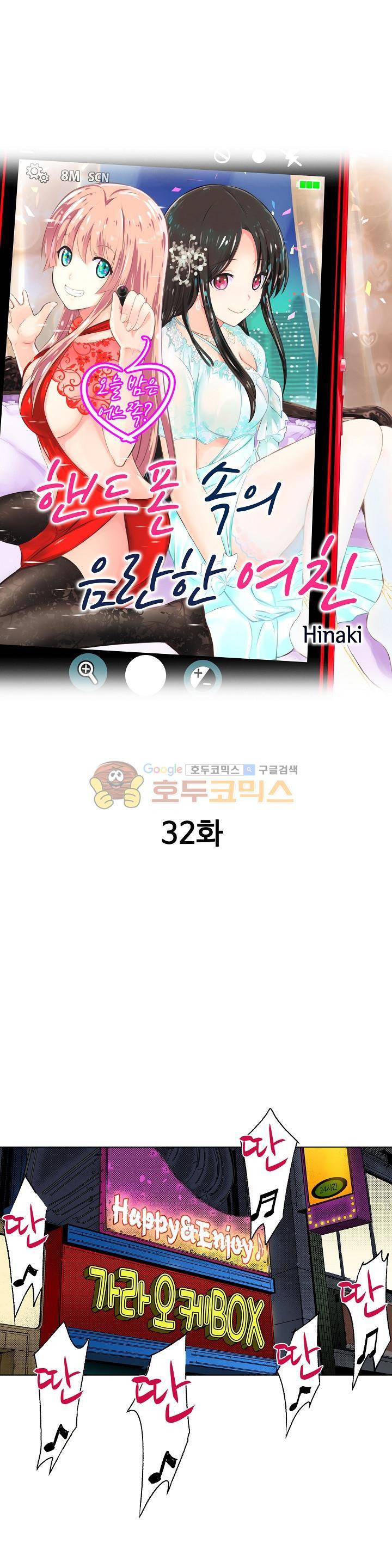 핸드폰 속의 음란한 여친 32화 1