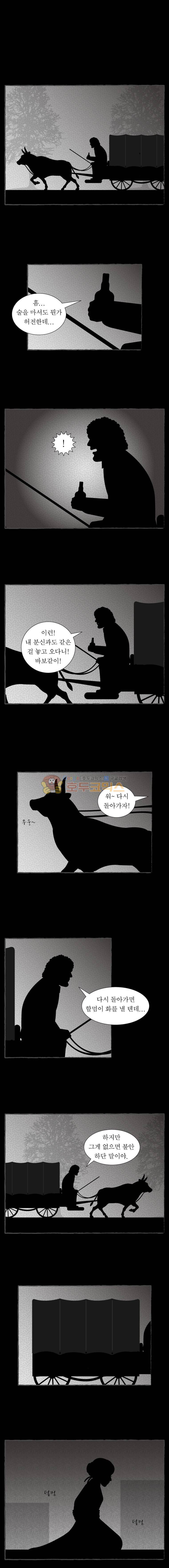 그림형제 잔혹동화 129화 - 재투성이 소녀 (11) 1