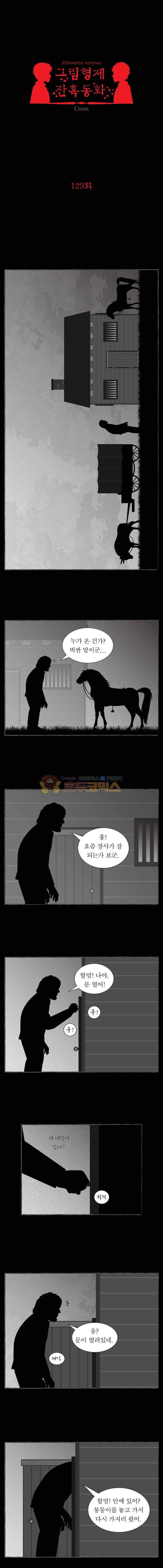 그림형제 잔혹동화 129화 - 재투성이 소녀 (11) 2