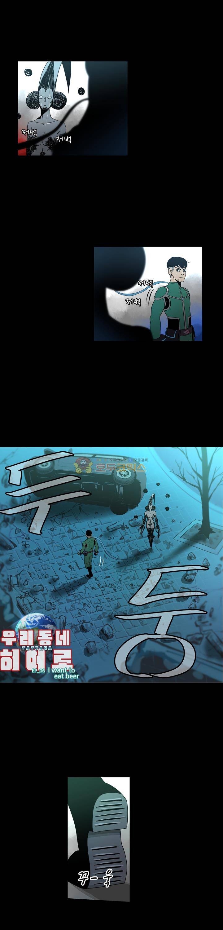 우리동네 히어로 6화 1