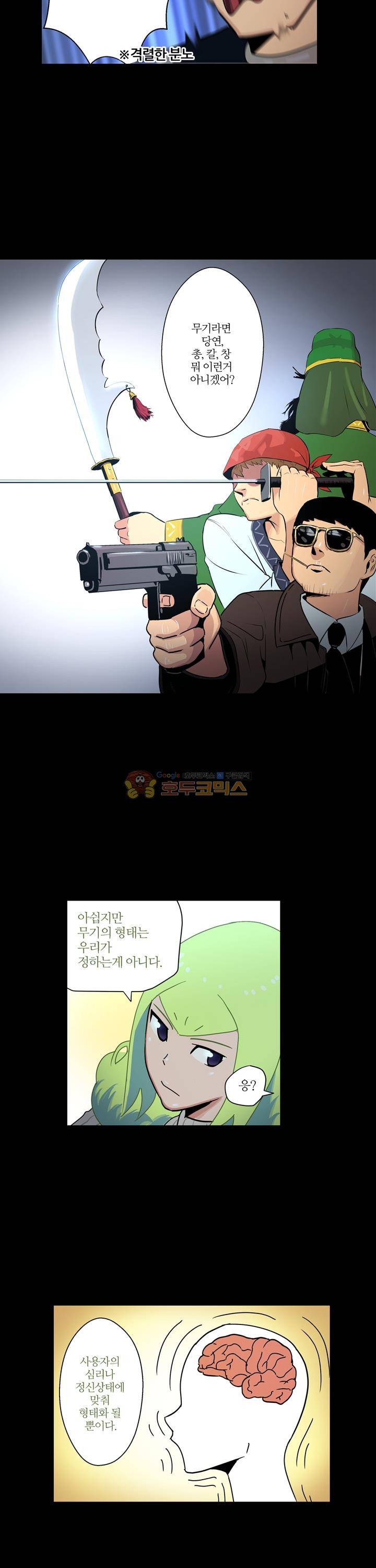 우리동네 히어로 16화 4