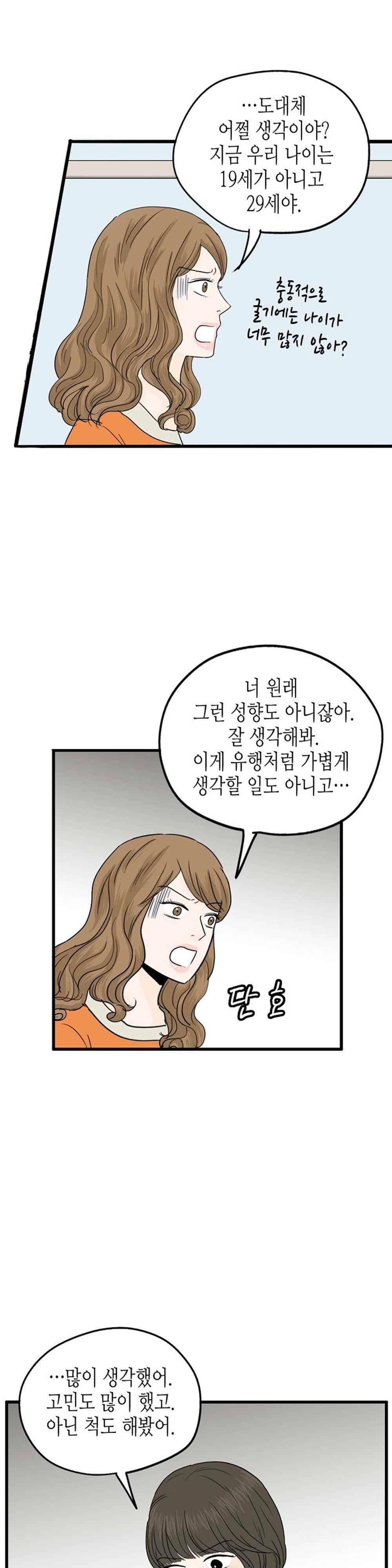 온더힐 84화 2