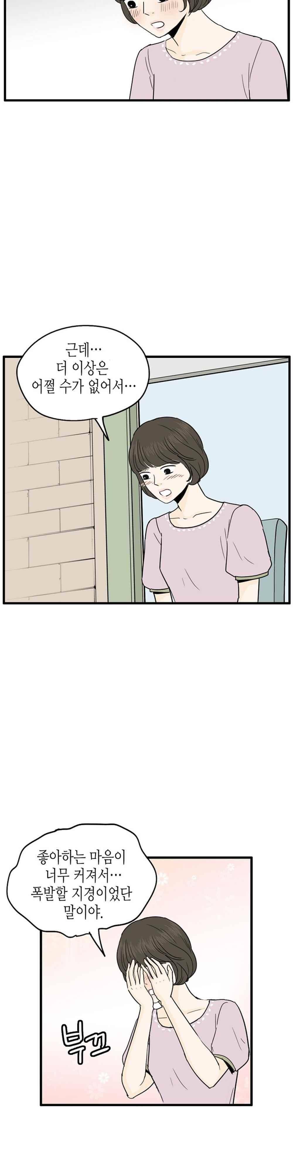 온더힐 84화 3