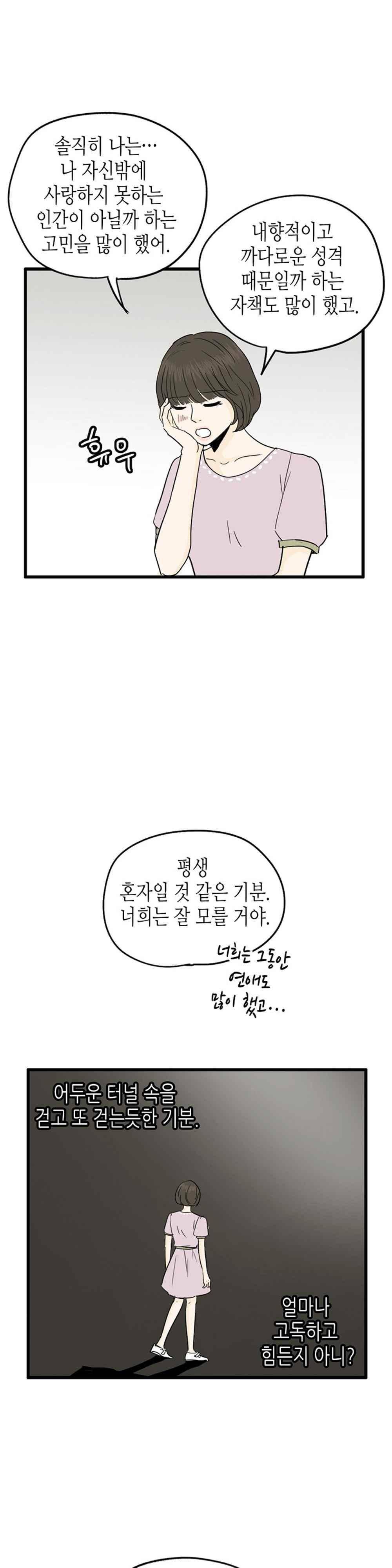 온더힐 84화 4