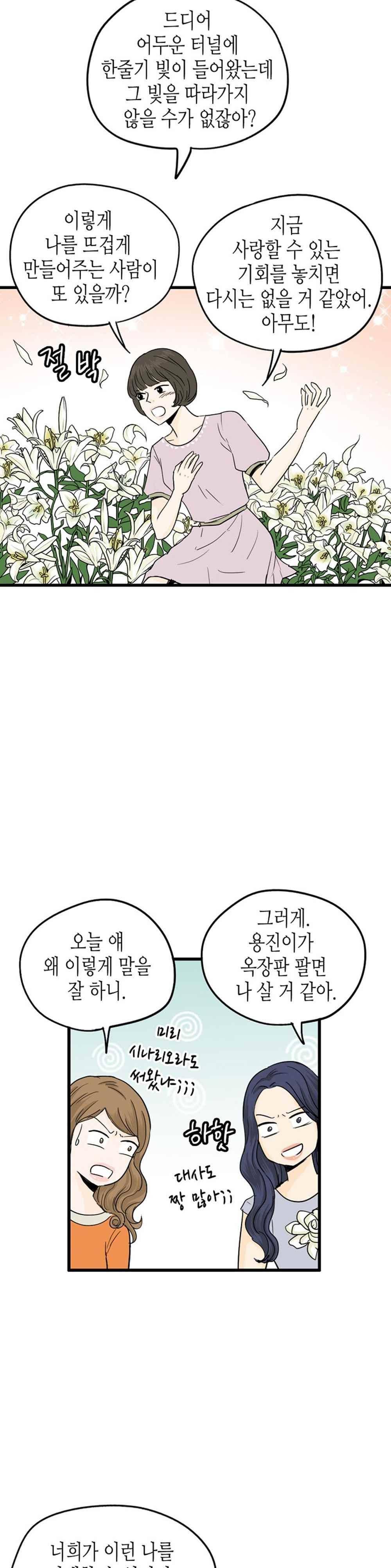 온더힐 84화 5
