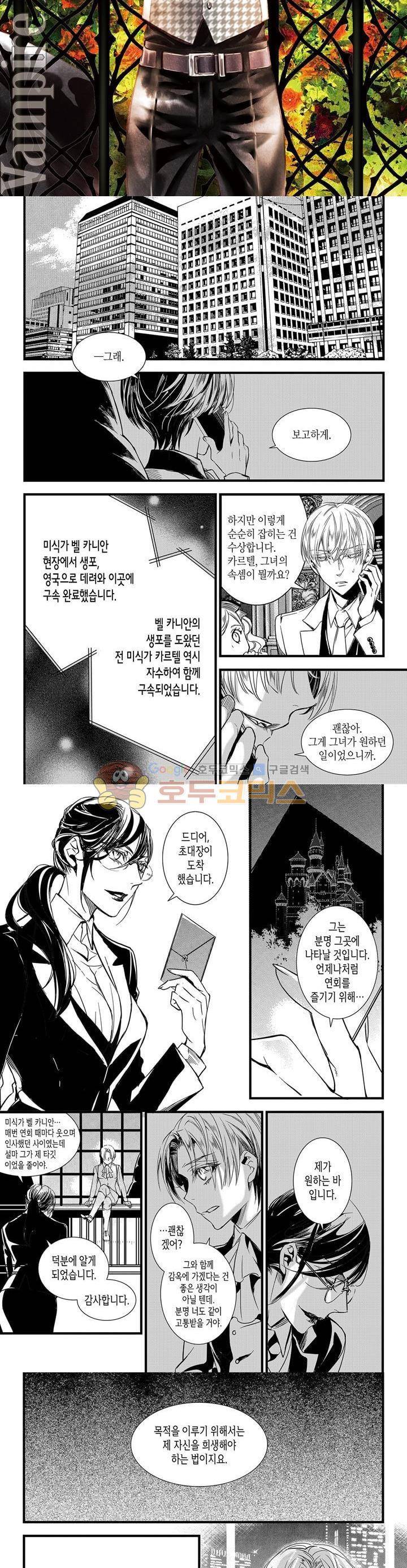 뱀파이어 도서관 43화 2