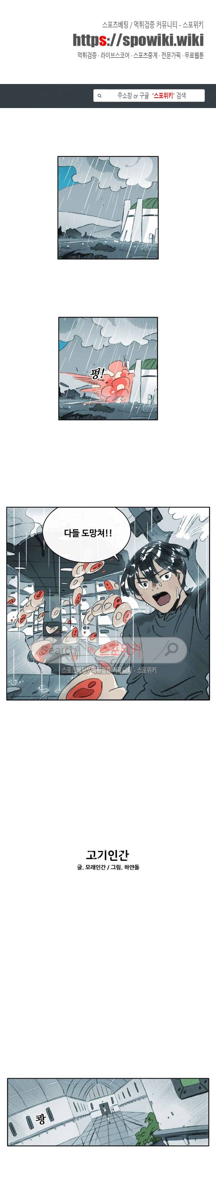 고기인간 시즌2 51화 1