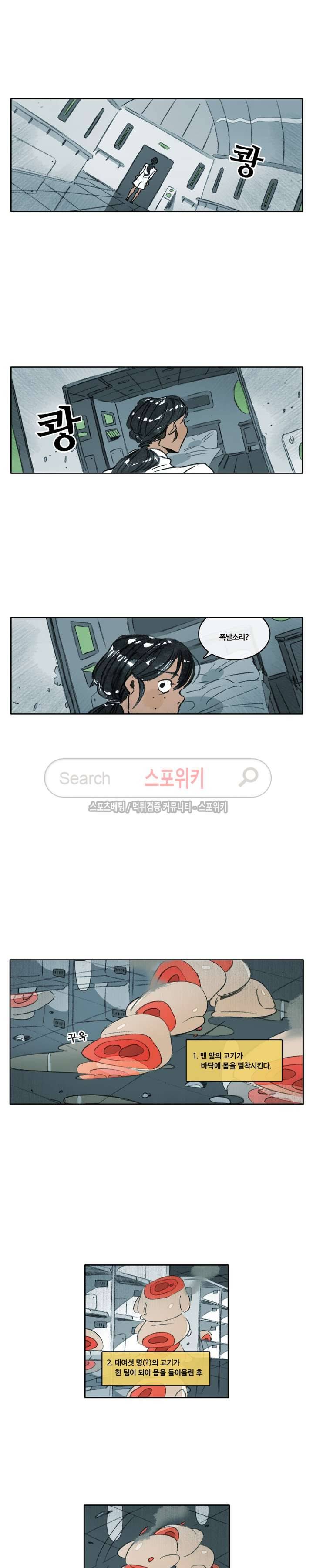 고기인간 시즌2 51화 2