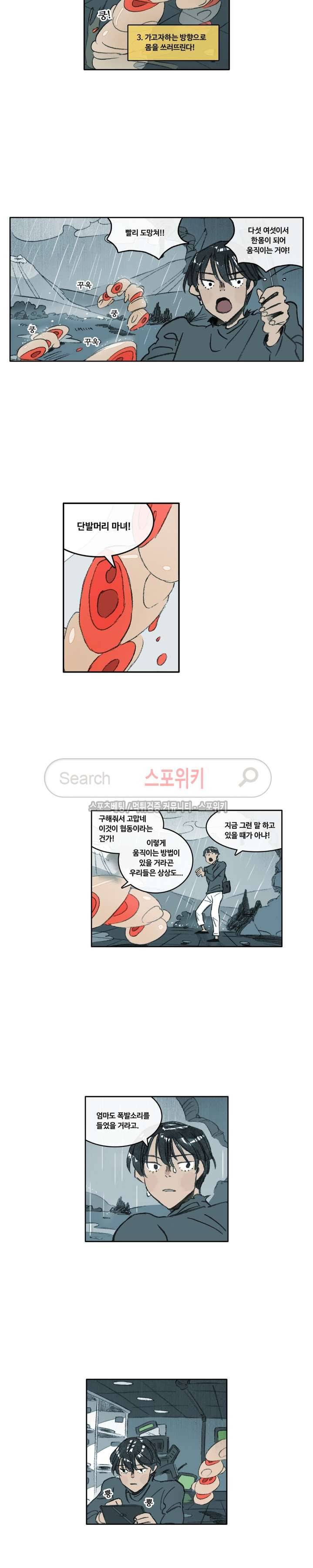 고기인간 시즌2 51화 3