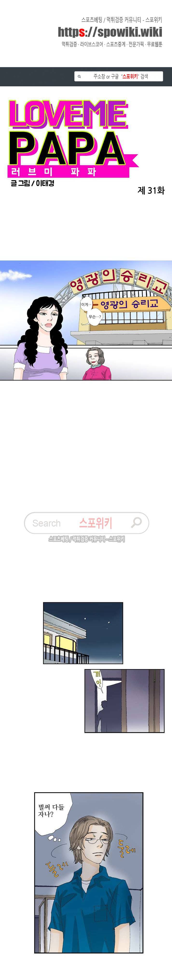 러브미 파파 31화 1