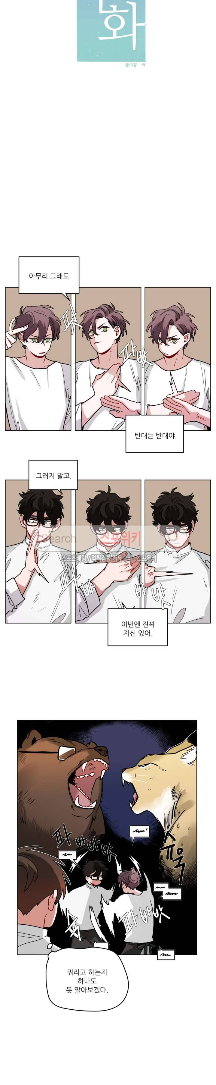 수화 2부 17화 3