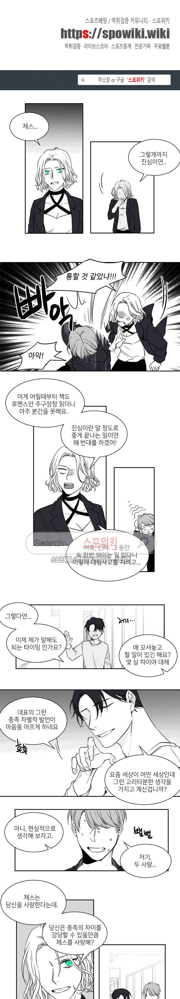 체스와 라윈 최종화 1