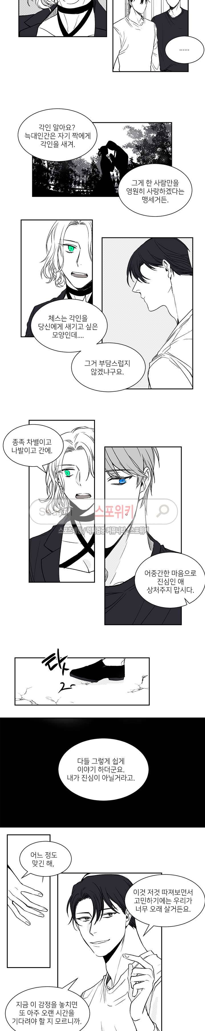체스와 라윈 최종화 2