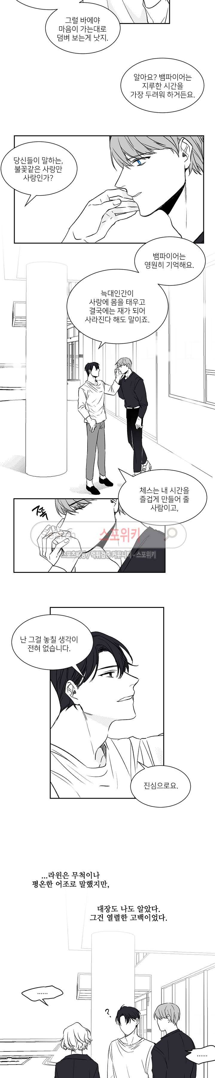 체스와 라윈 최종화 3