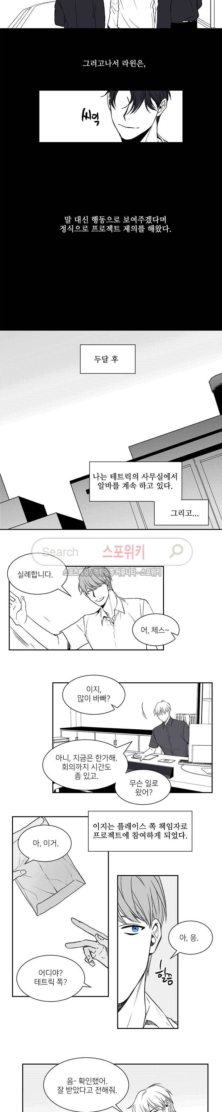 체스와 라윈 최종화 4