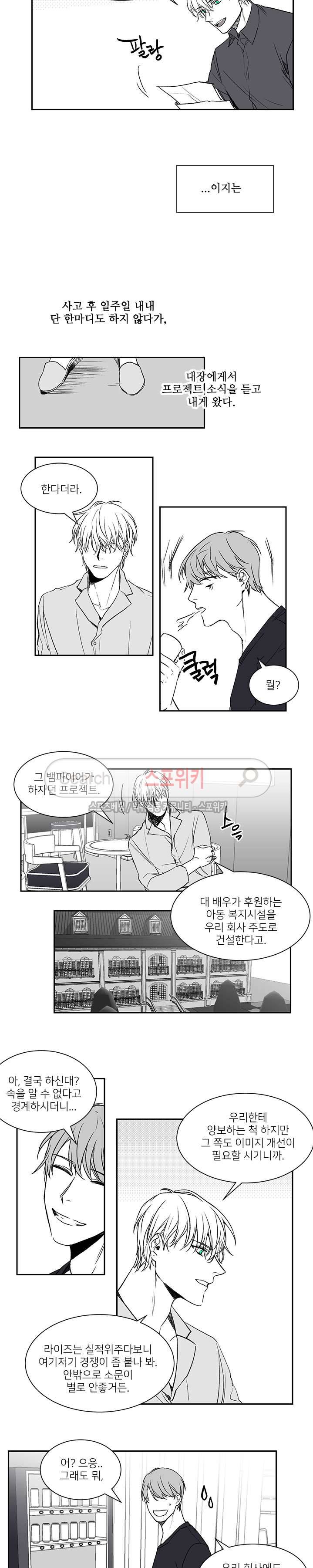 체스와 라윈 최종화 5