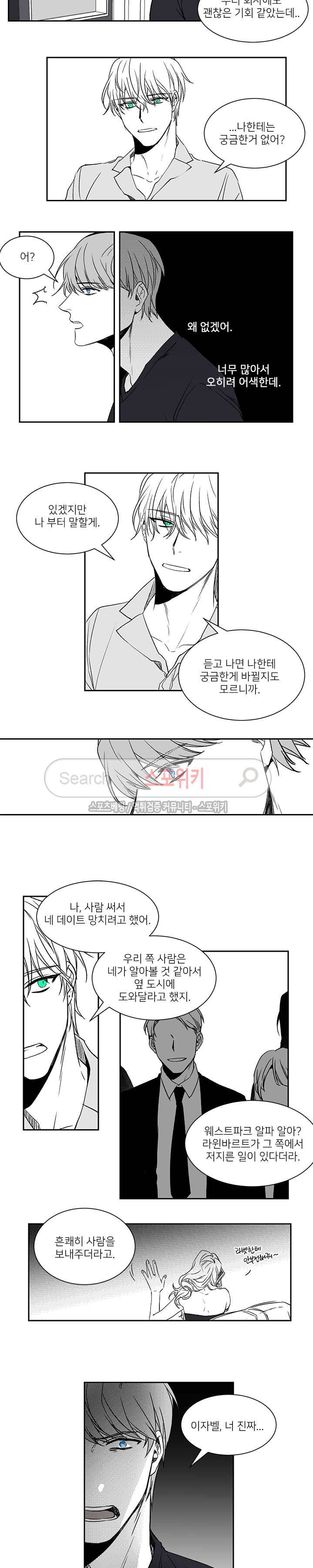 체스와 라윈 최종화 6