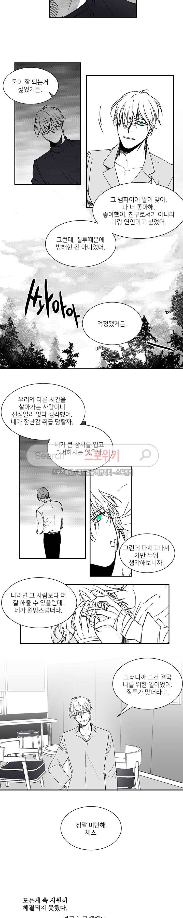 체스와 라윈 최종화 7