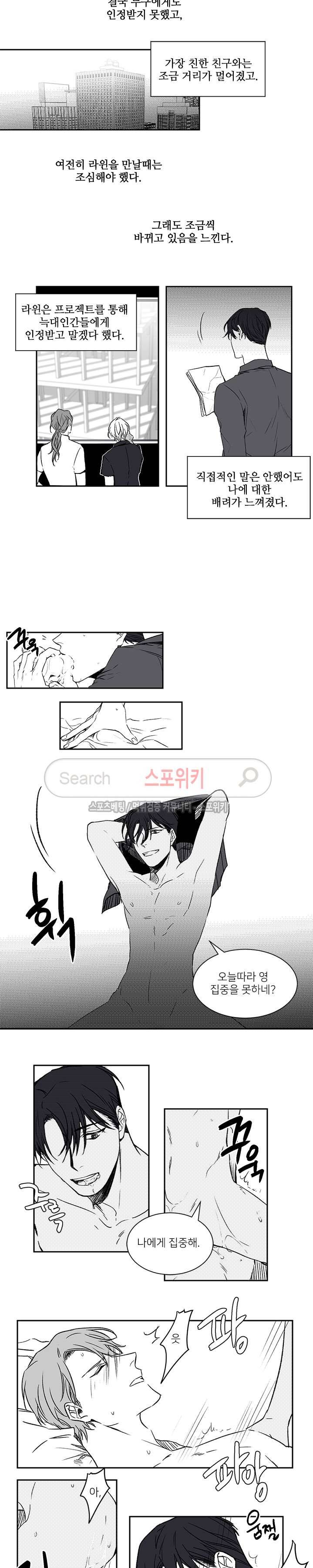 체스와 라윈 최종화 8