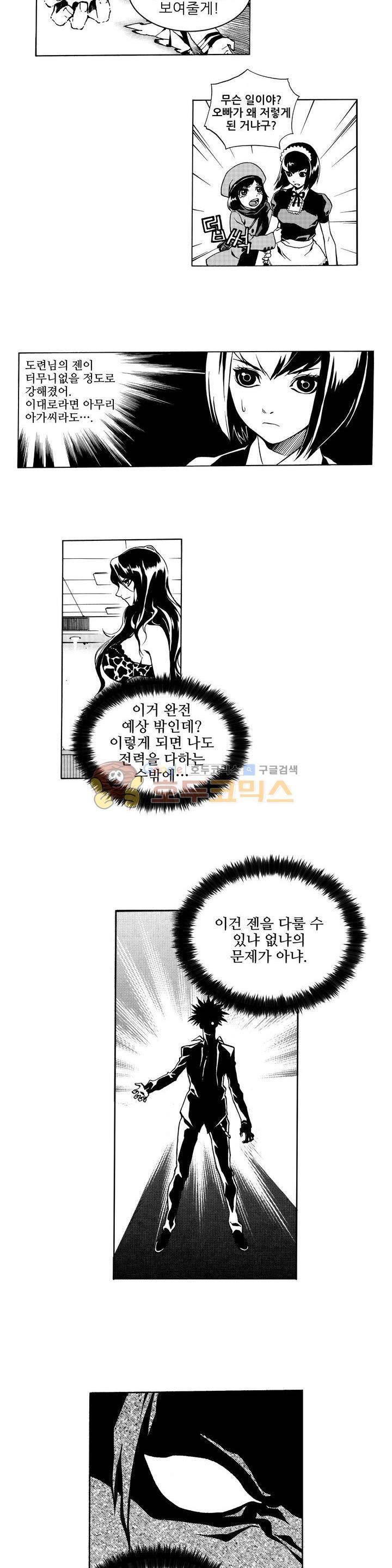 ZEN 마경무인학원 6화 12