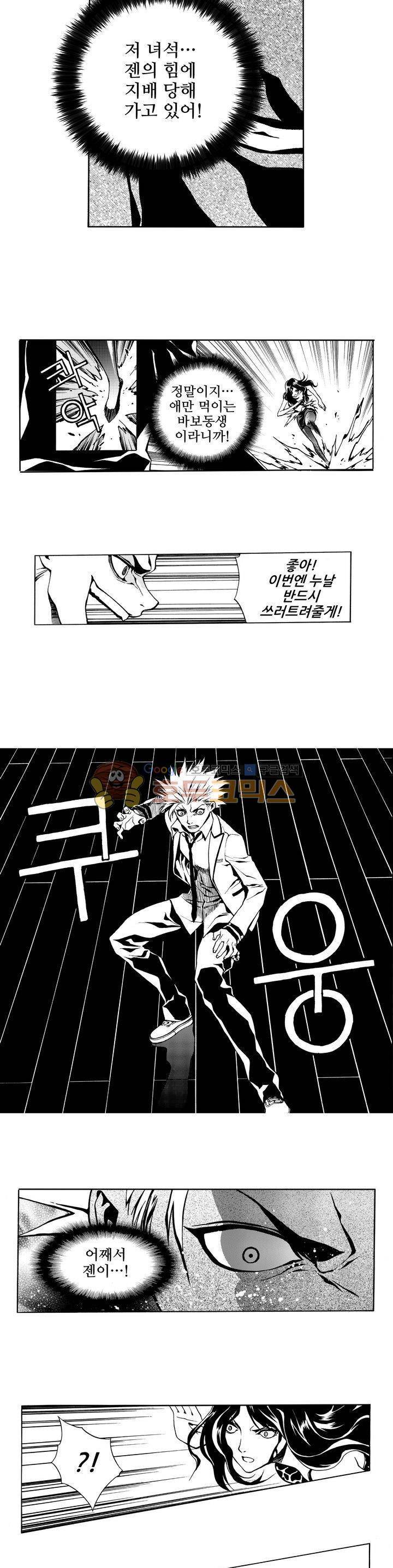 ZEN 마경무인학원 6화 13