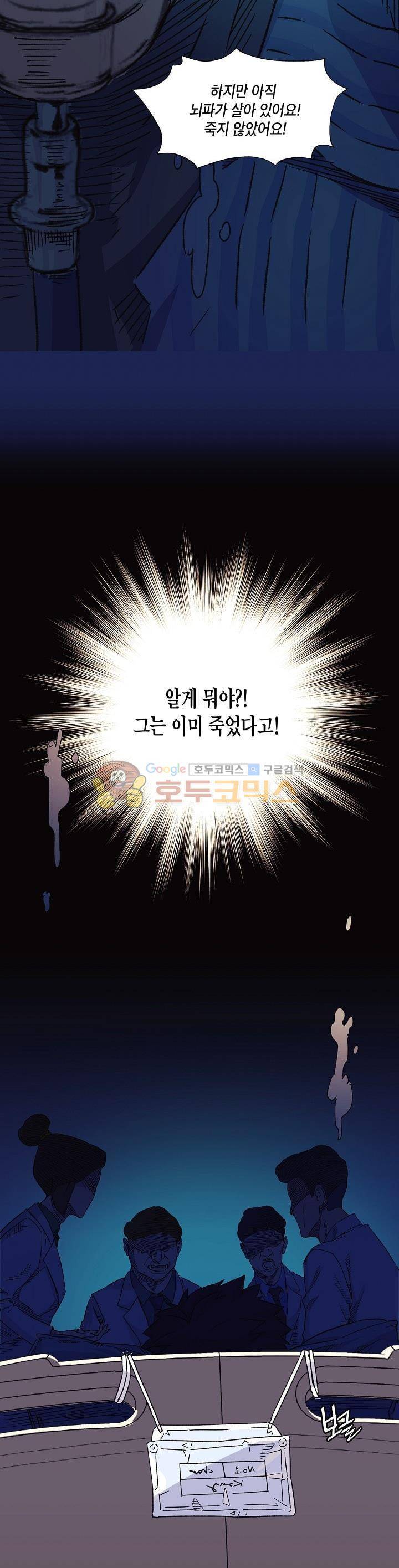 다운로더 1화 3