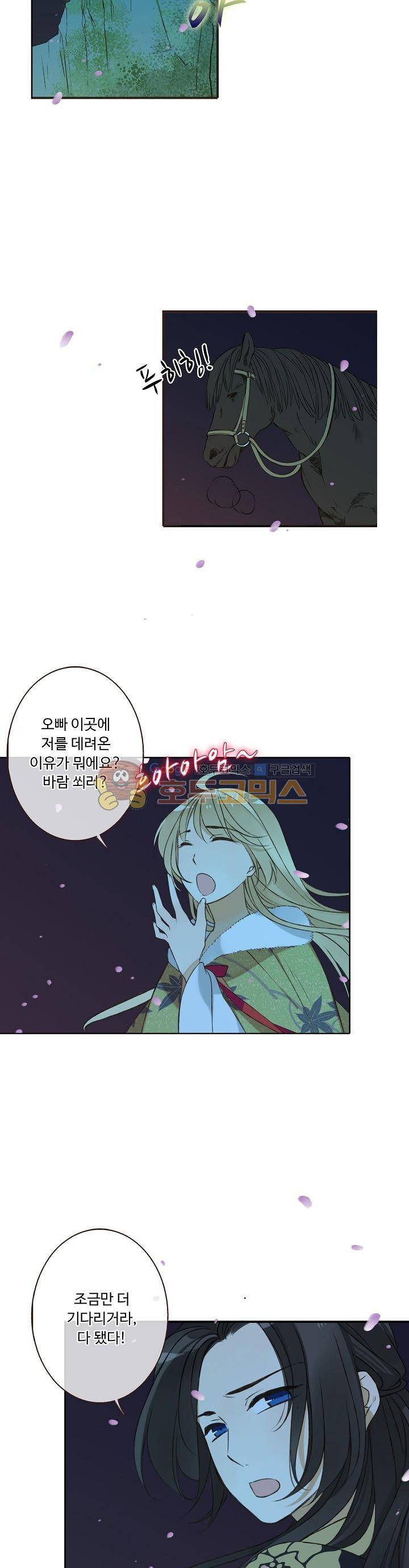 하늘에서 내려온 오빠 64화 3