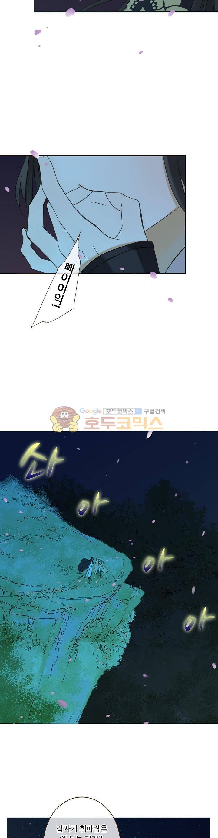 하늘에서 내려온 오빠 64화 4