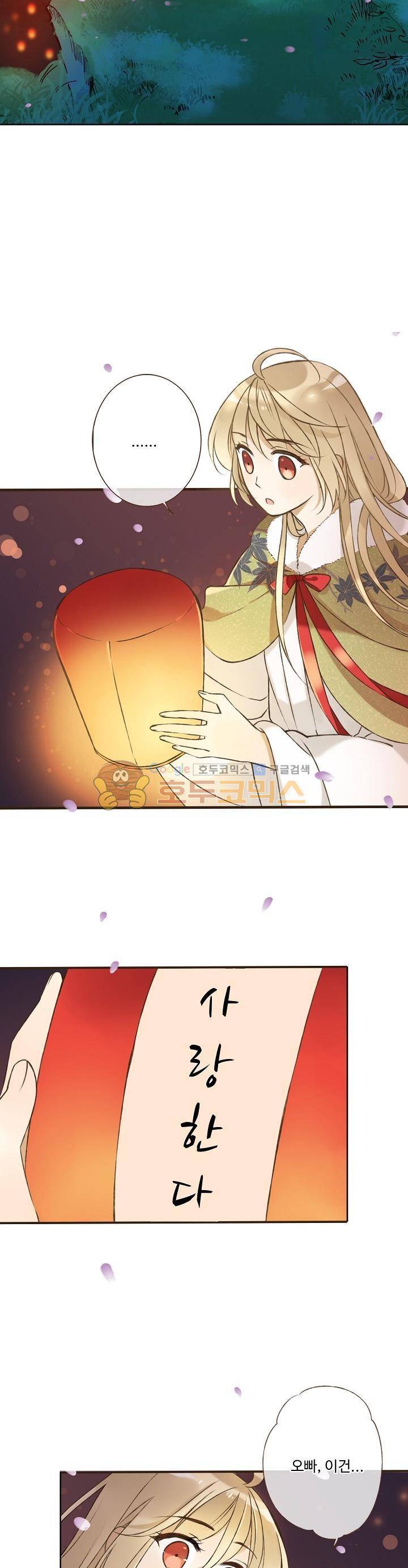 하늘에서 내려온 오빠 64화 6