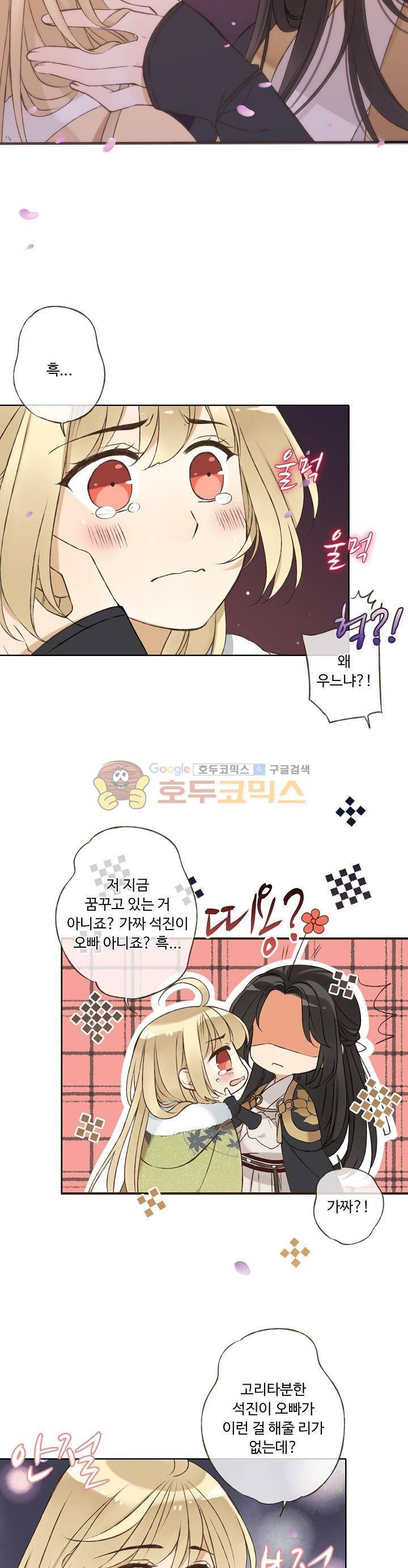 하늘에서 내려온 오빠 64화 8