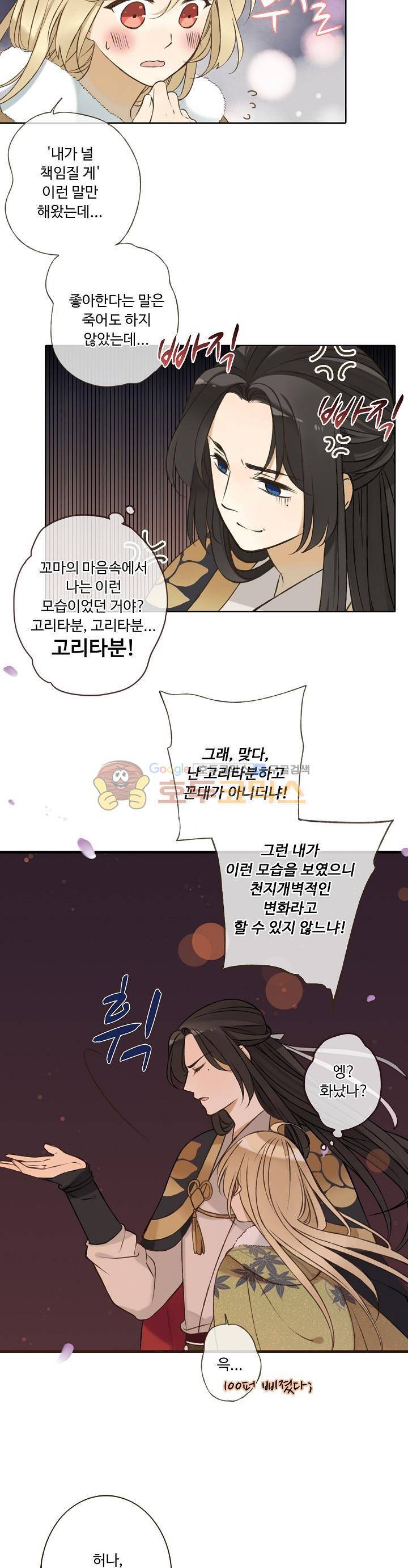 하늘에서 내려온 오빠 64화 9