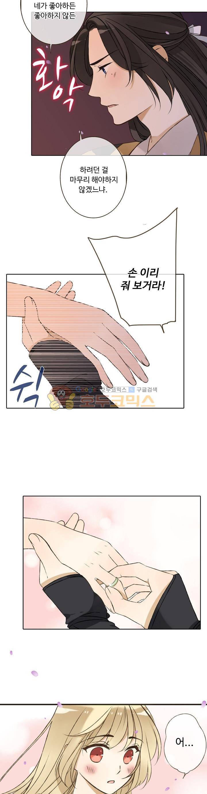하늘에서 내려온 오빠 64화 10