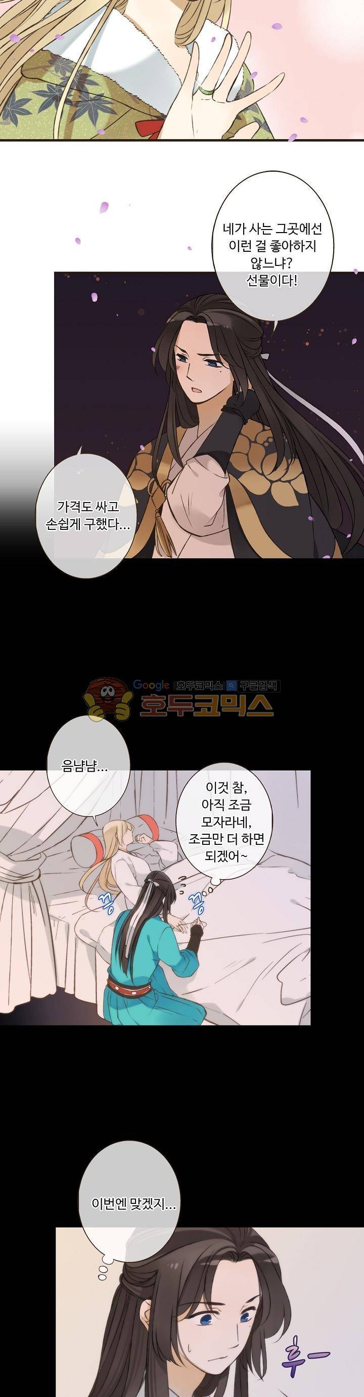 하늘에서 내려온 오빠 64화 11