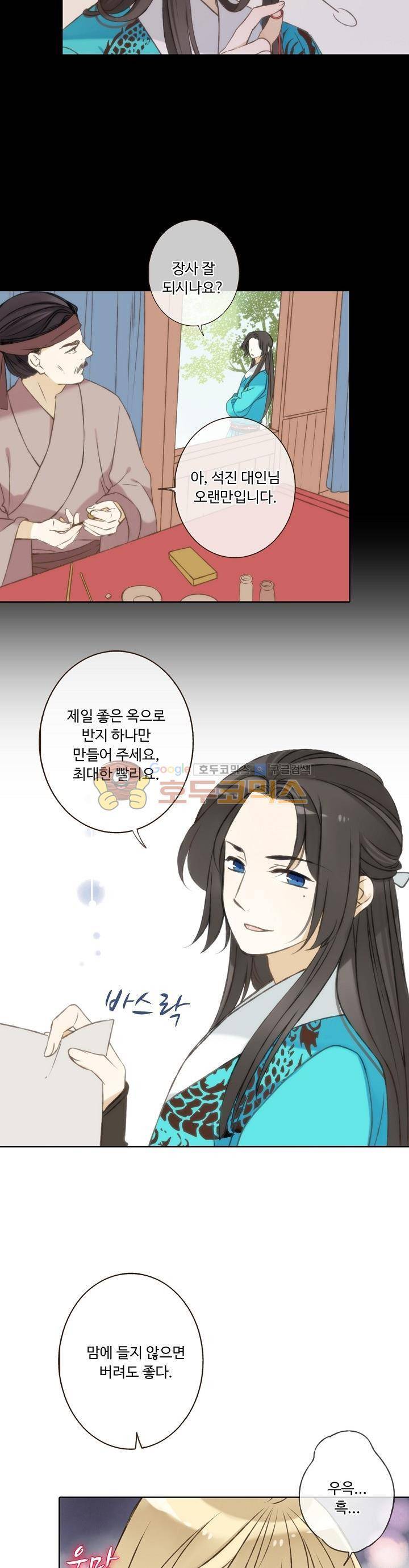 하늘에서 내려온 오빠 64화 12