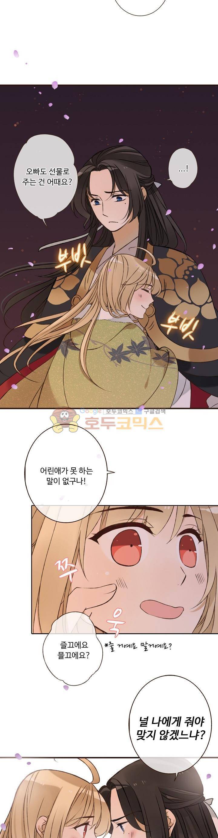 하늘에서 내려온 오빠 64화 14