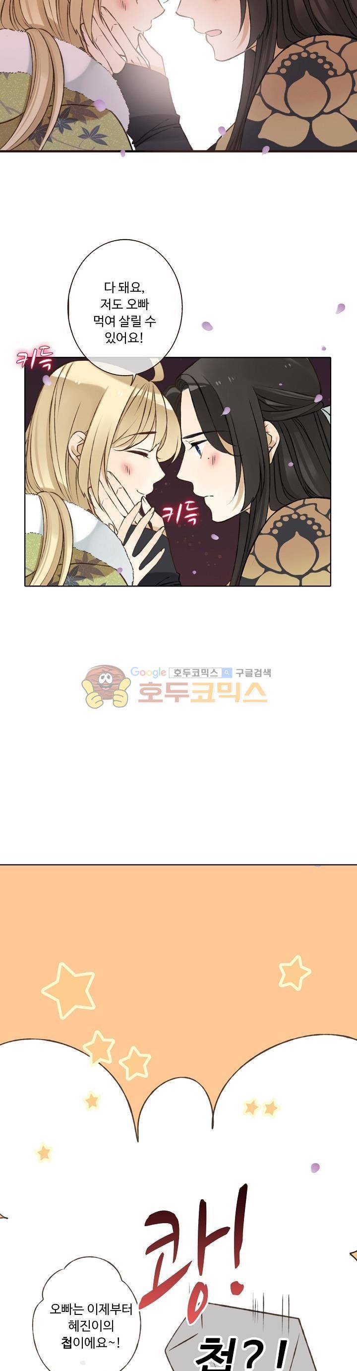 하늘에서 내려온 오빠 64화 15